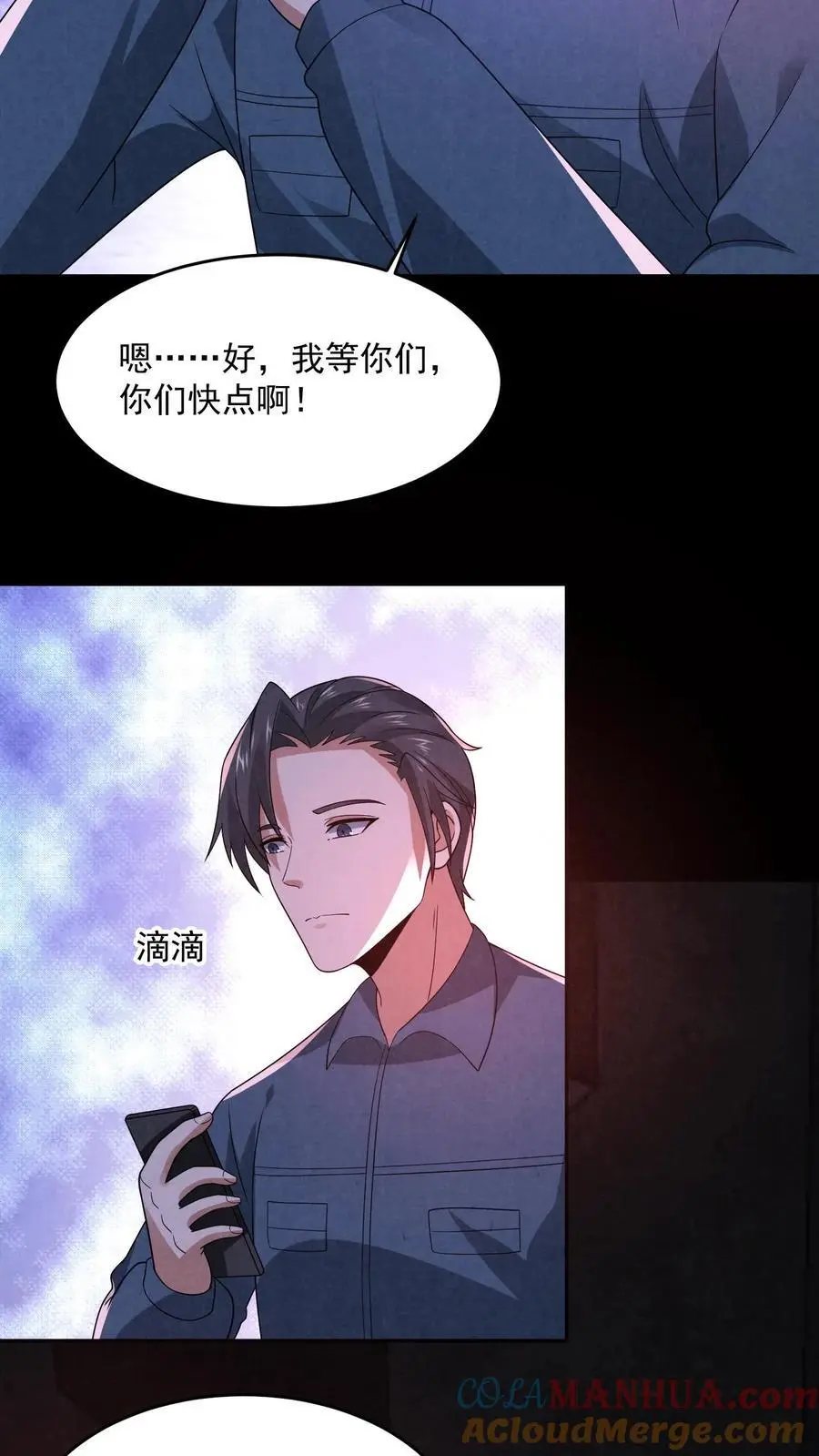 第185话 放松，我要进来了 第31页