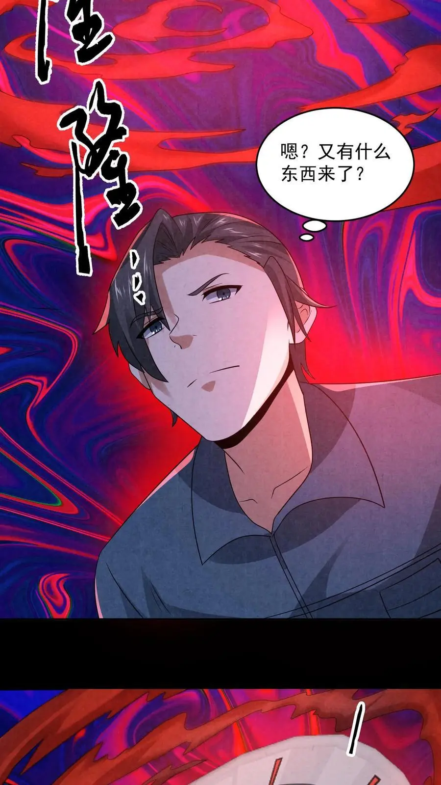 第187话 赵一杀疯了 第12页