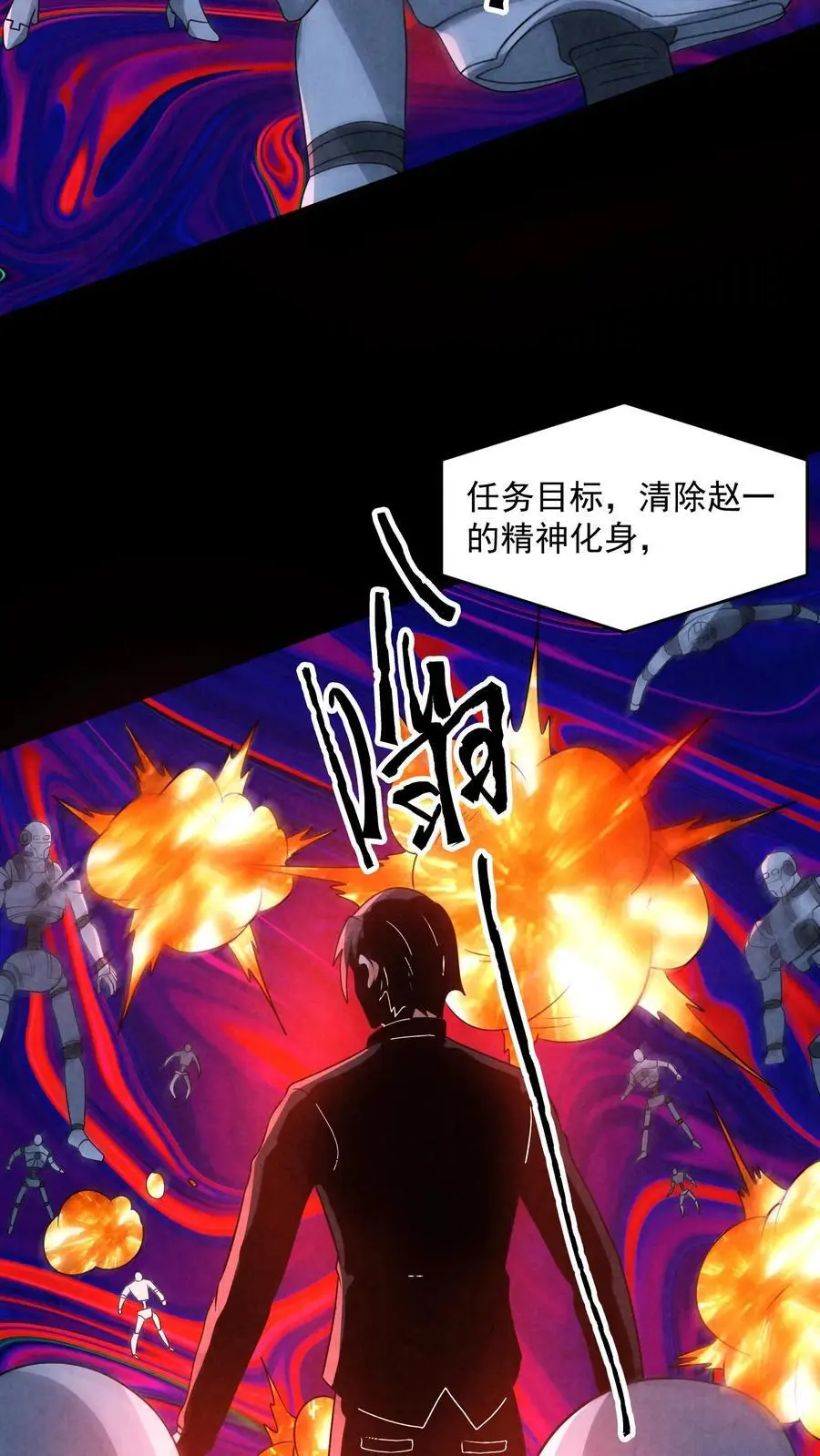 第187话 赵一杀疯了 第14页