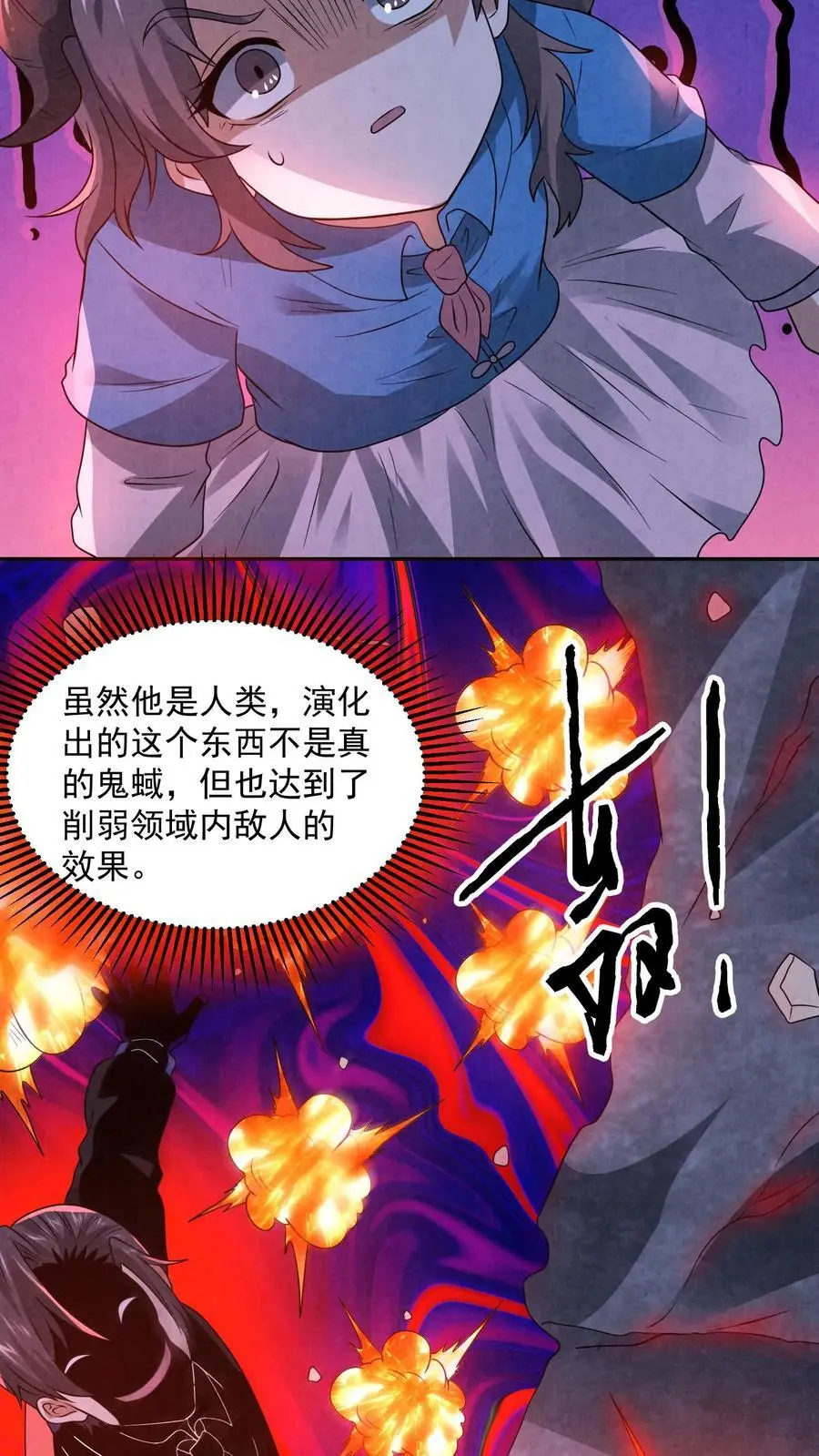 第187话 赵一杀疯了 第22页