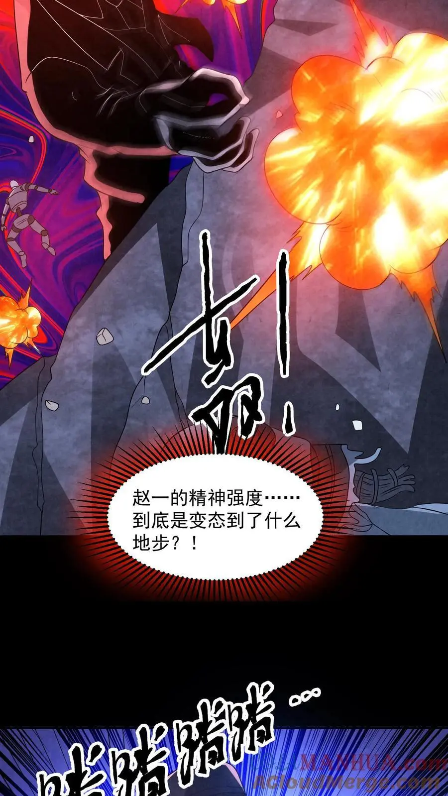 第187话 赵一杀疯了 第23页