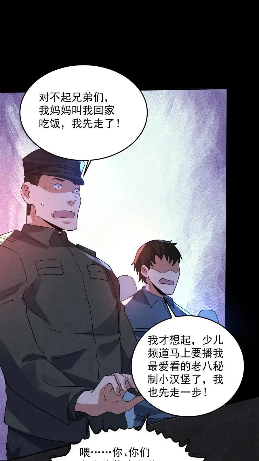 第188话 仓库鬼救急！ 第14页