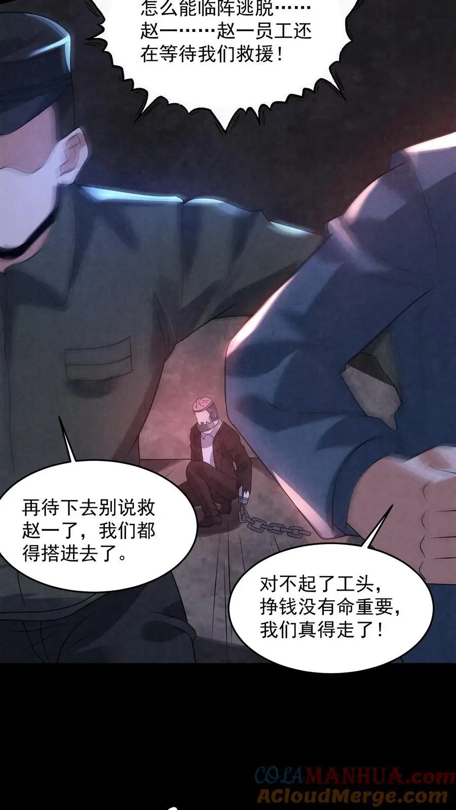 第188话 仓库鬼救急！ 第15页