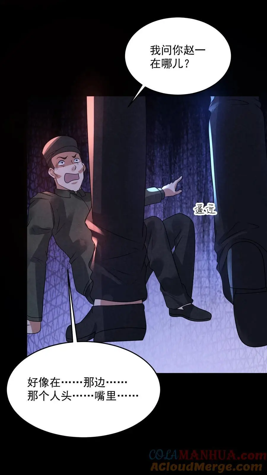 第188话 仓库鬼救急！ 第19页