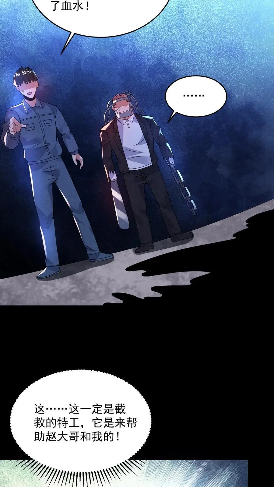 第188话 仓库鬼救急！ 第24页