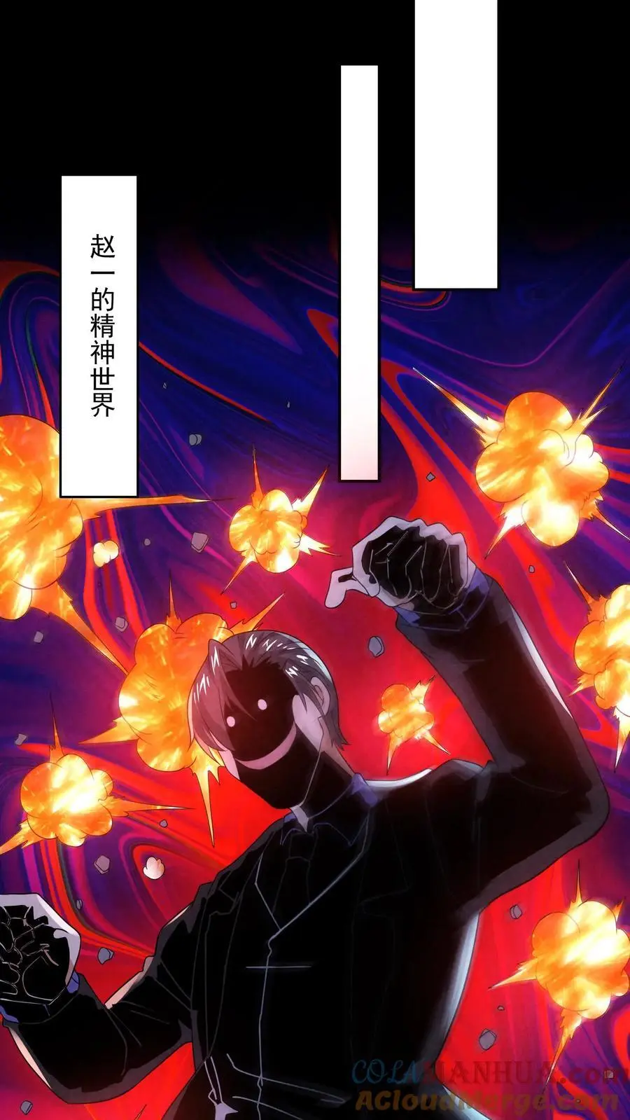 第188话 仓库鬼救急！ 第29页