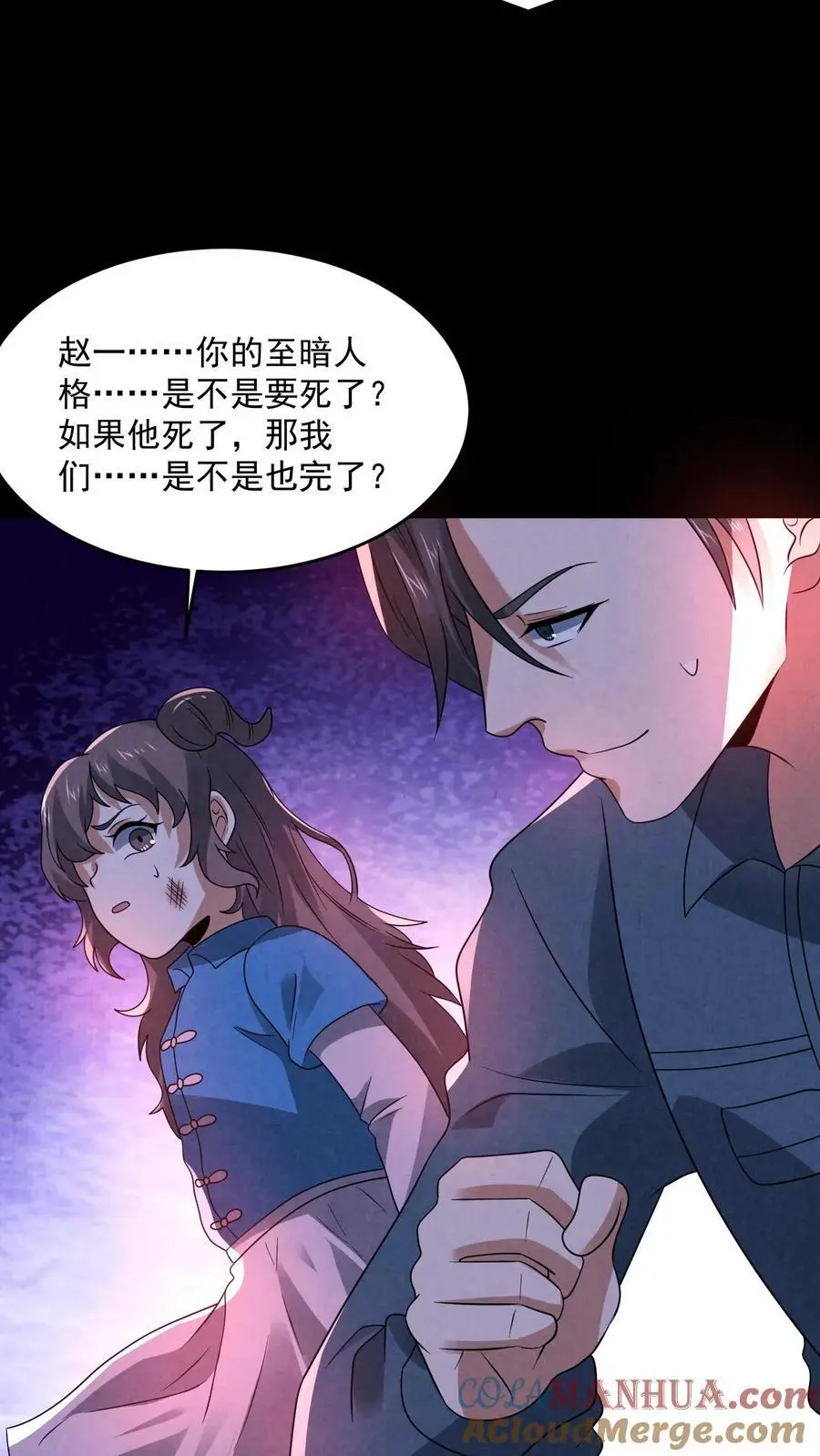 第189话 至暗人格输了？ 第3页