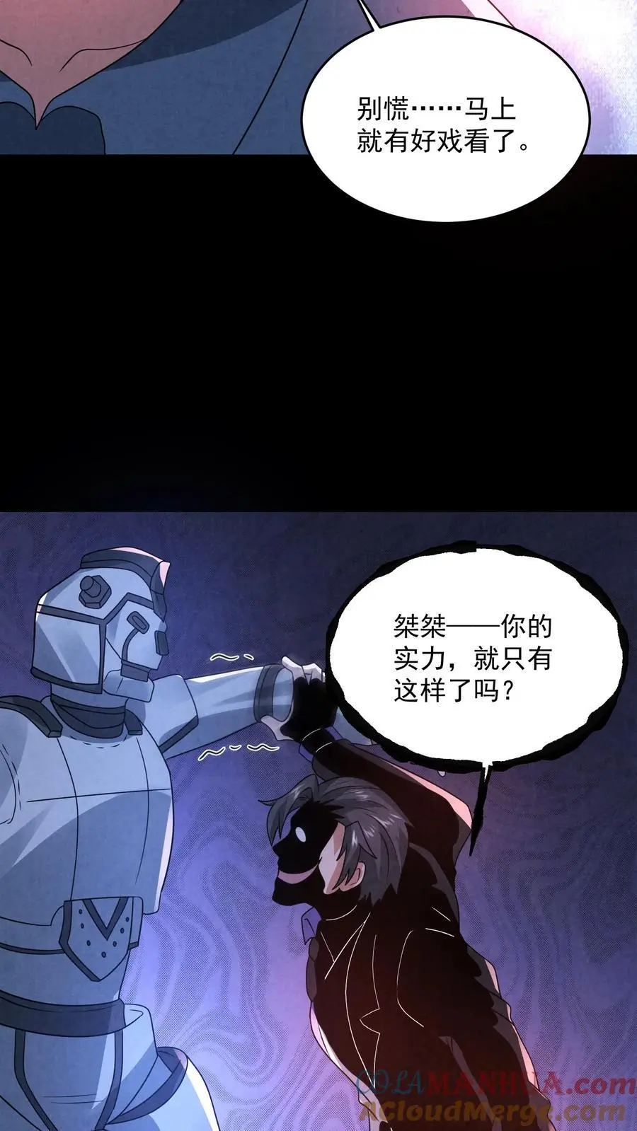 第189话 至暗人格输了？ 第5页