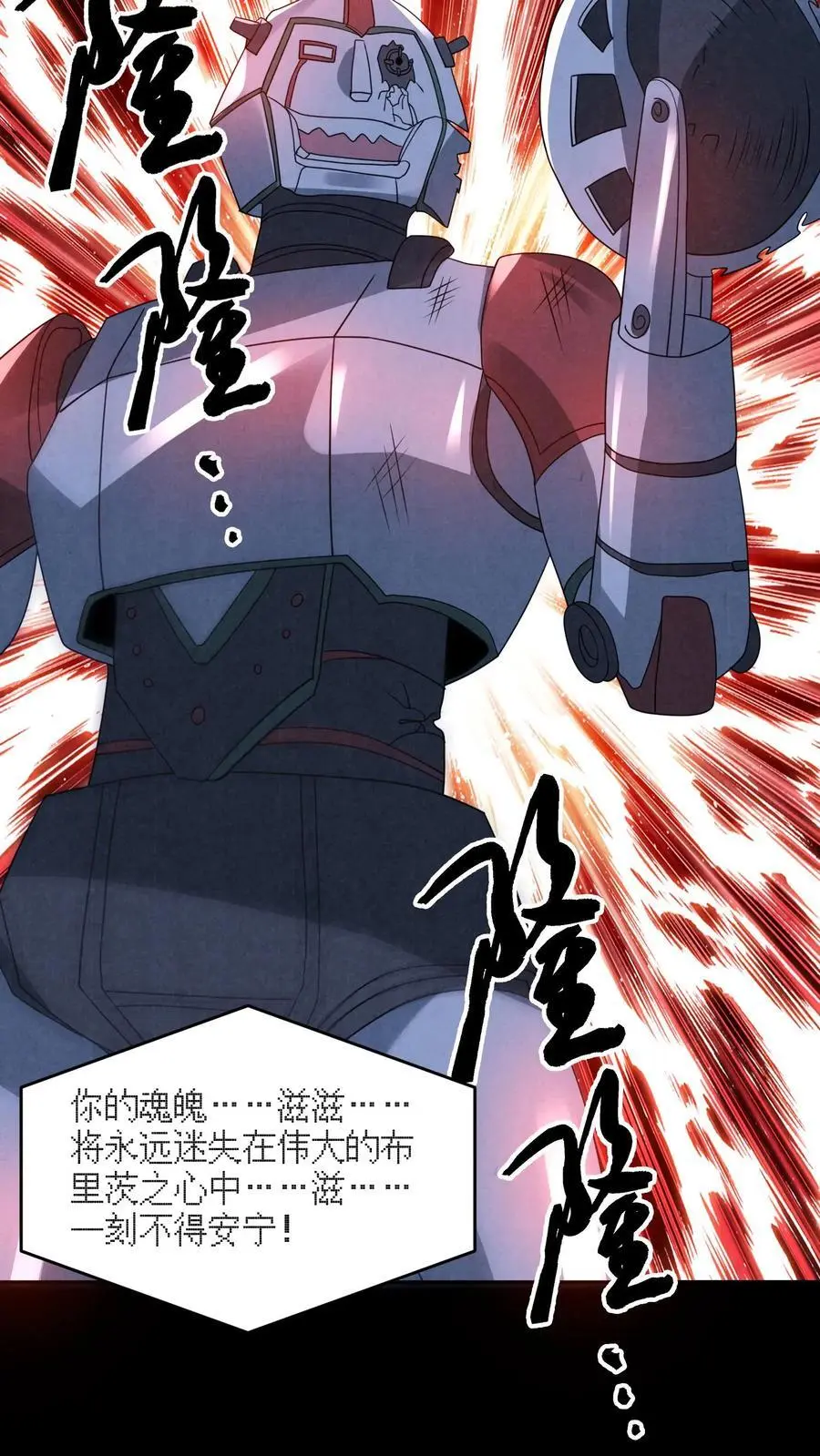 第189话 至暗人格输了？ 第24页