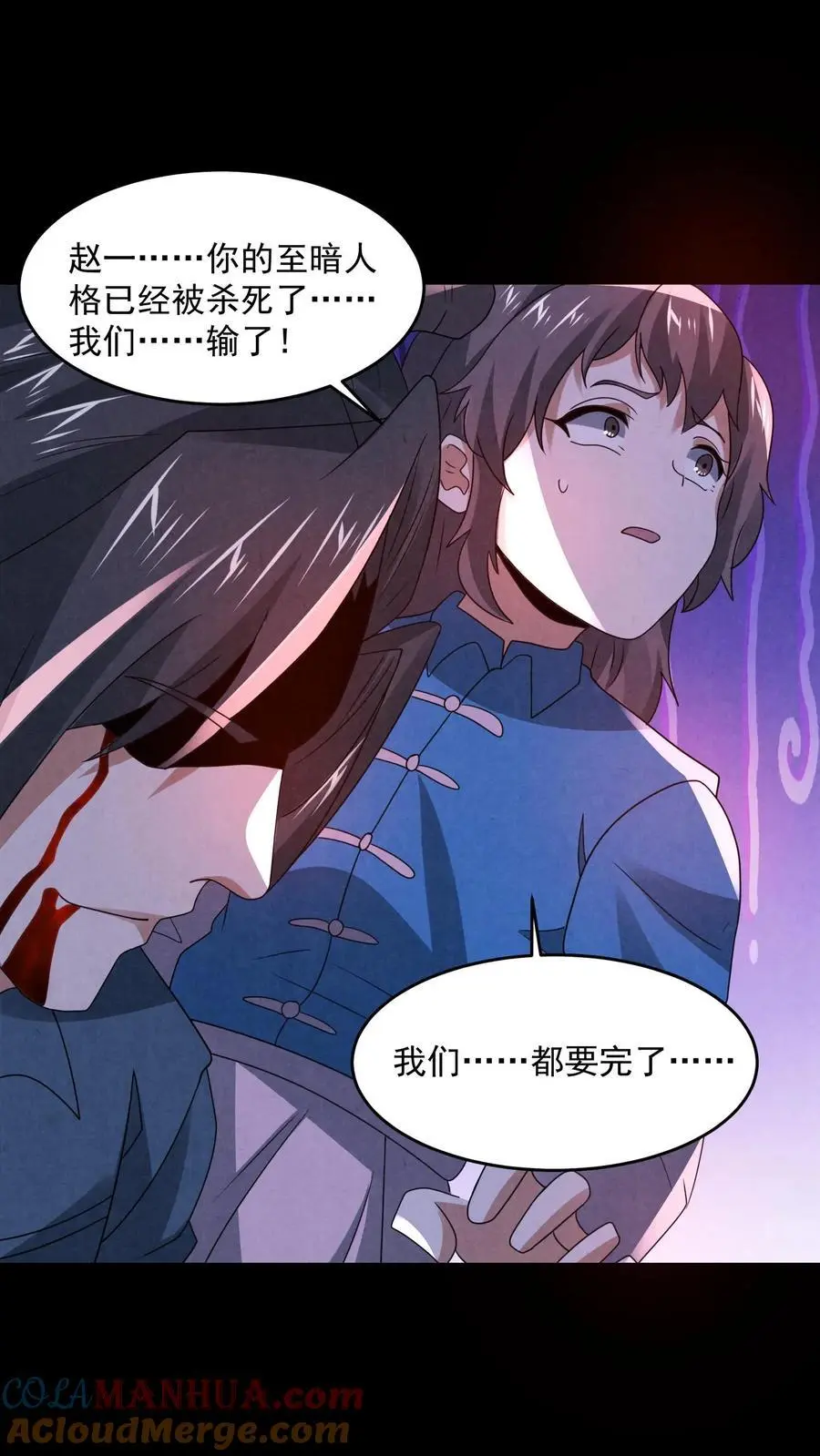 第189话 至暗人格输了？ 第25页