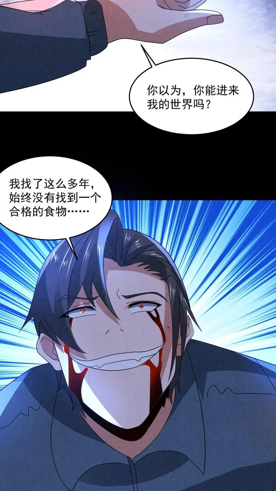 第189话 至暗人格输了？ 第28页
