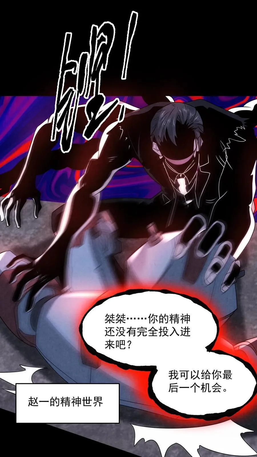 第190话 封印布里茨之心 第2页