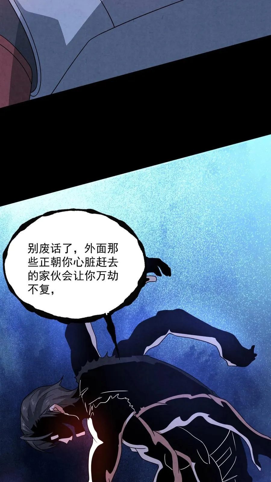 第190话 封印布里茨之心 第4页