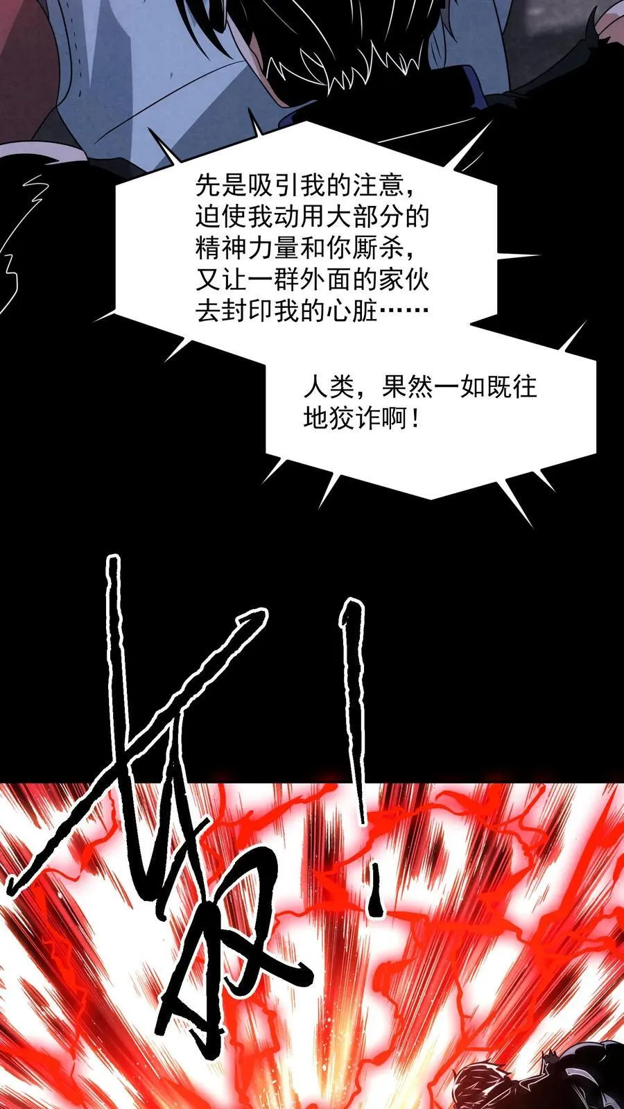 第190话 封印布里茨之心 第6页
