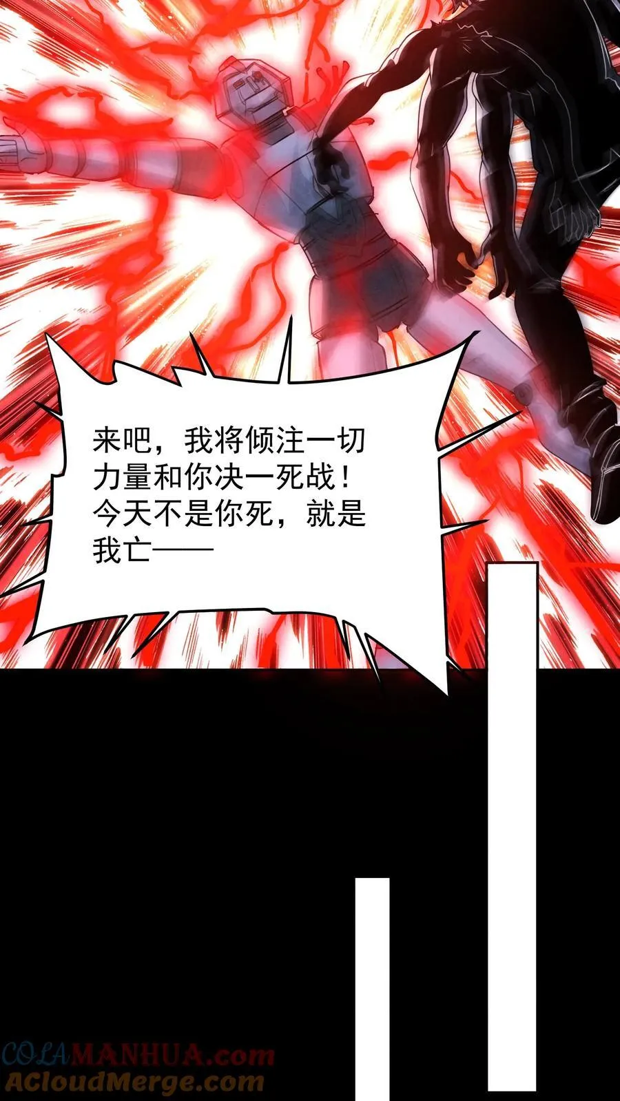 第190话 封印布里茨之心 第7页
