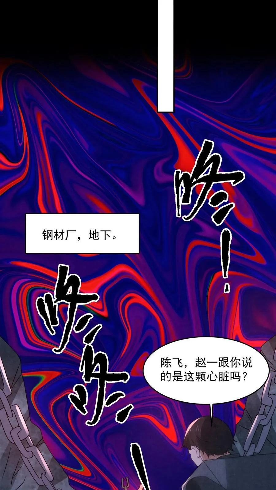 第190话 封印布里茨之心 第8页