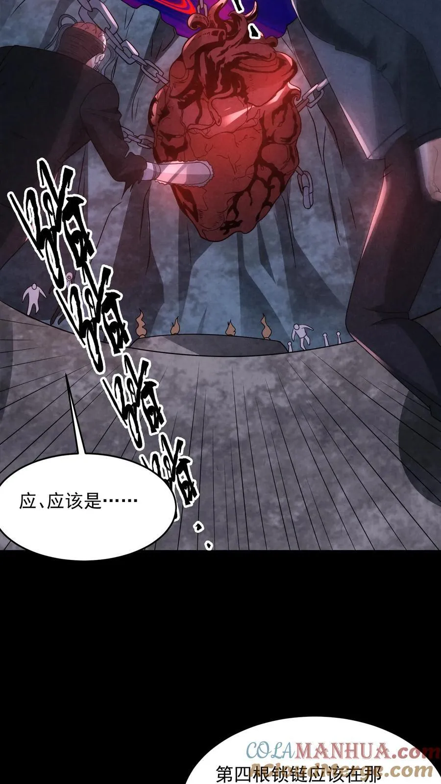 第190话 封印布里茨之心 第9页