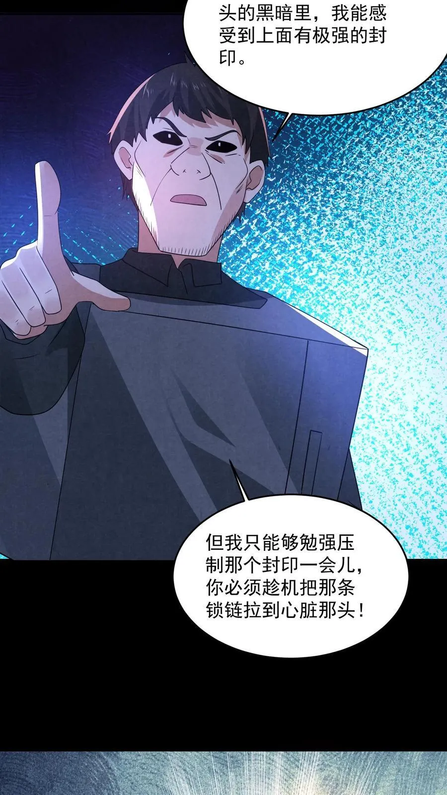 第190话 封印布里茨之心 第10页