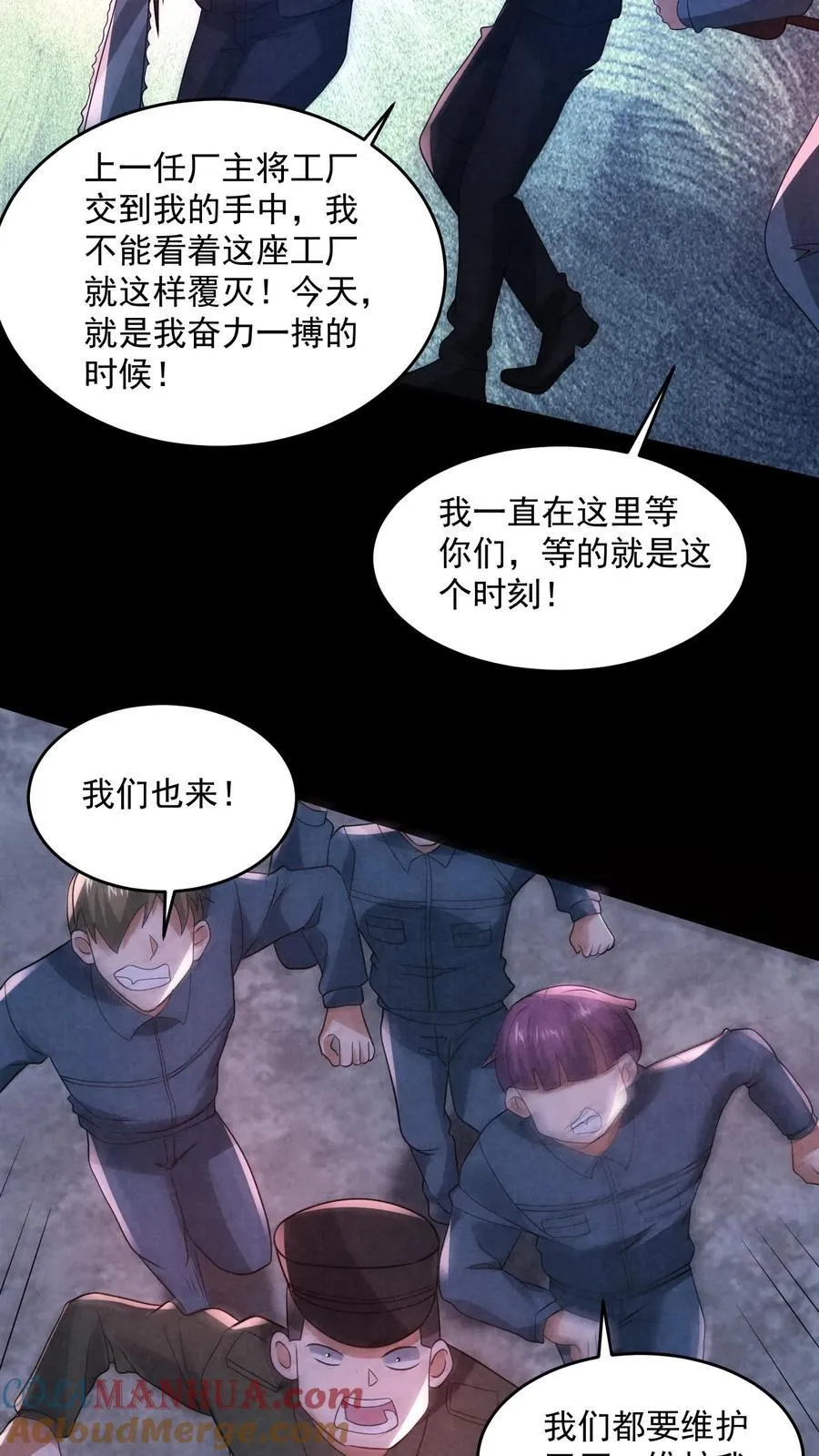 第190话 封印布里茨之心 第19页