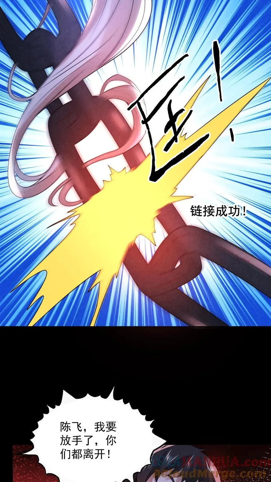第190话 封印布里茨之心 第25页