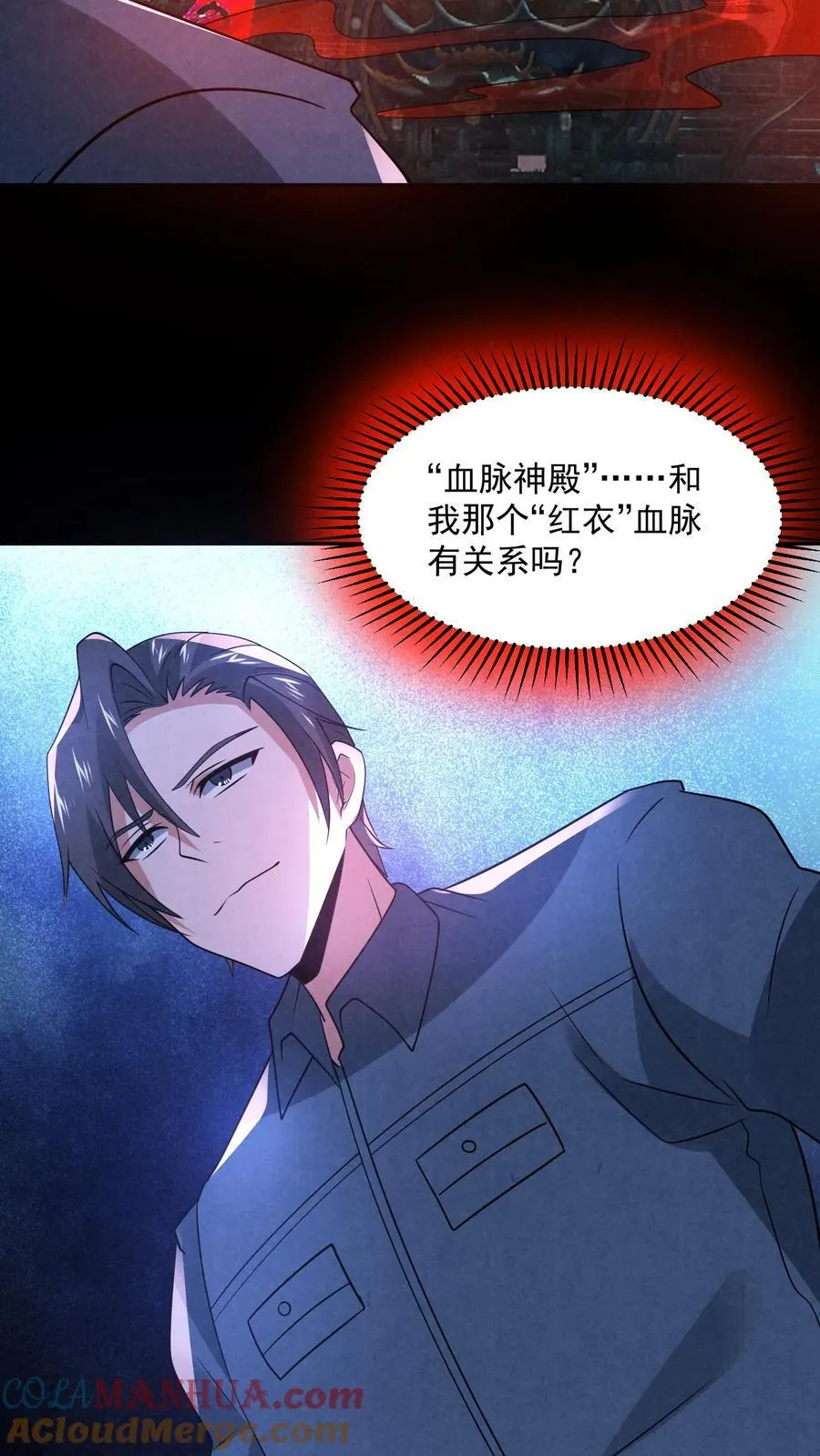 第190话 封印布里茨之心 第33页