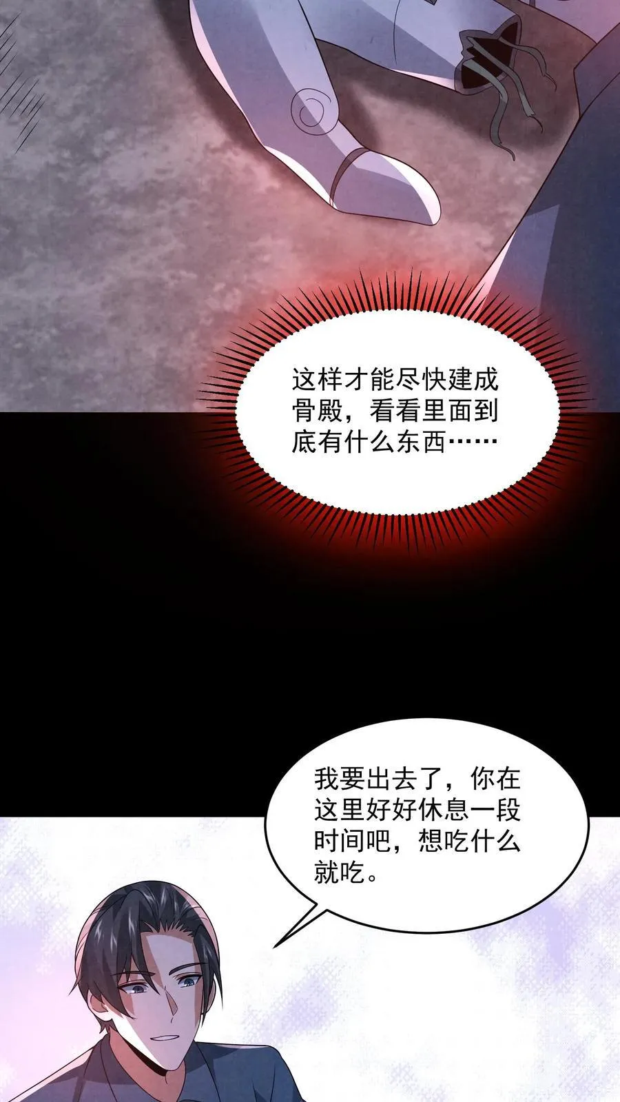 第191话 金色传说 第4页