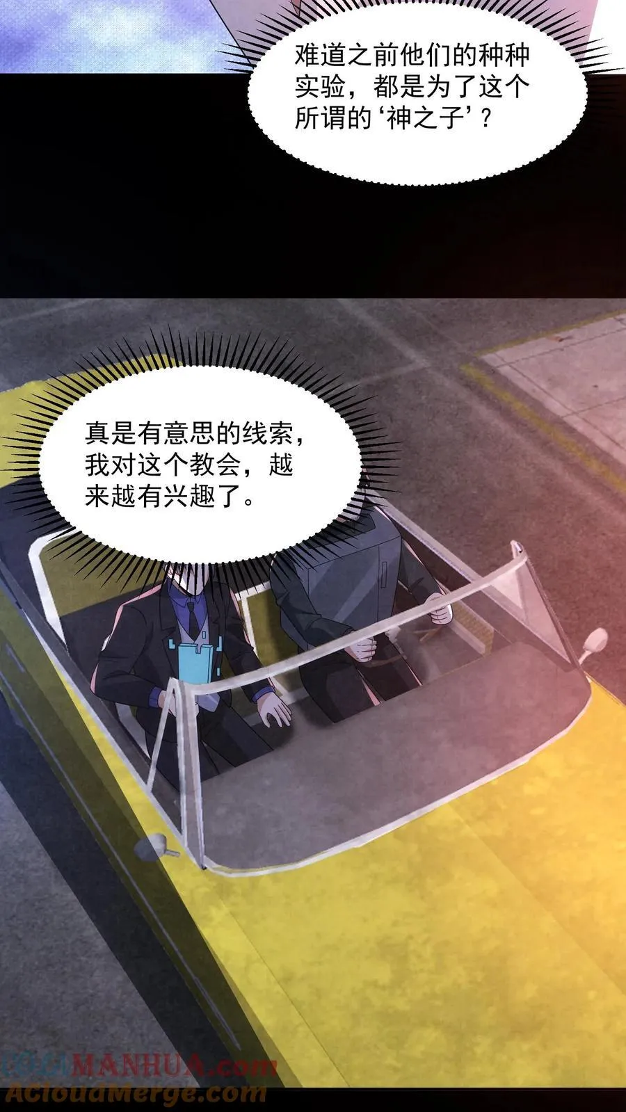 第191话 金色传说 第17页