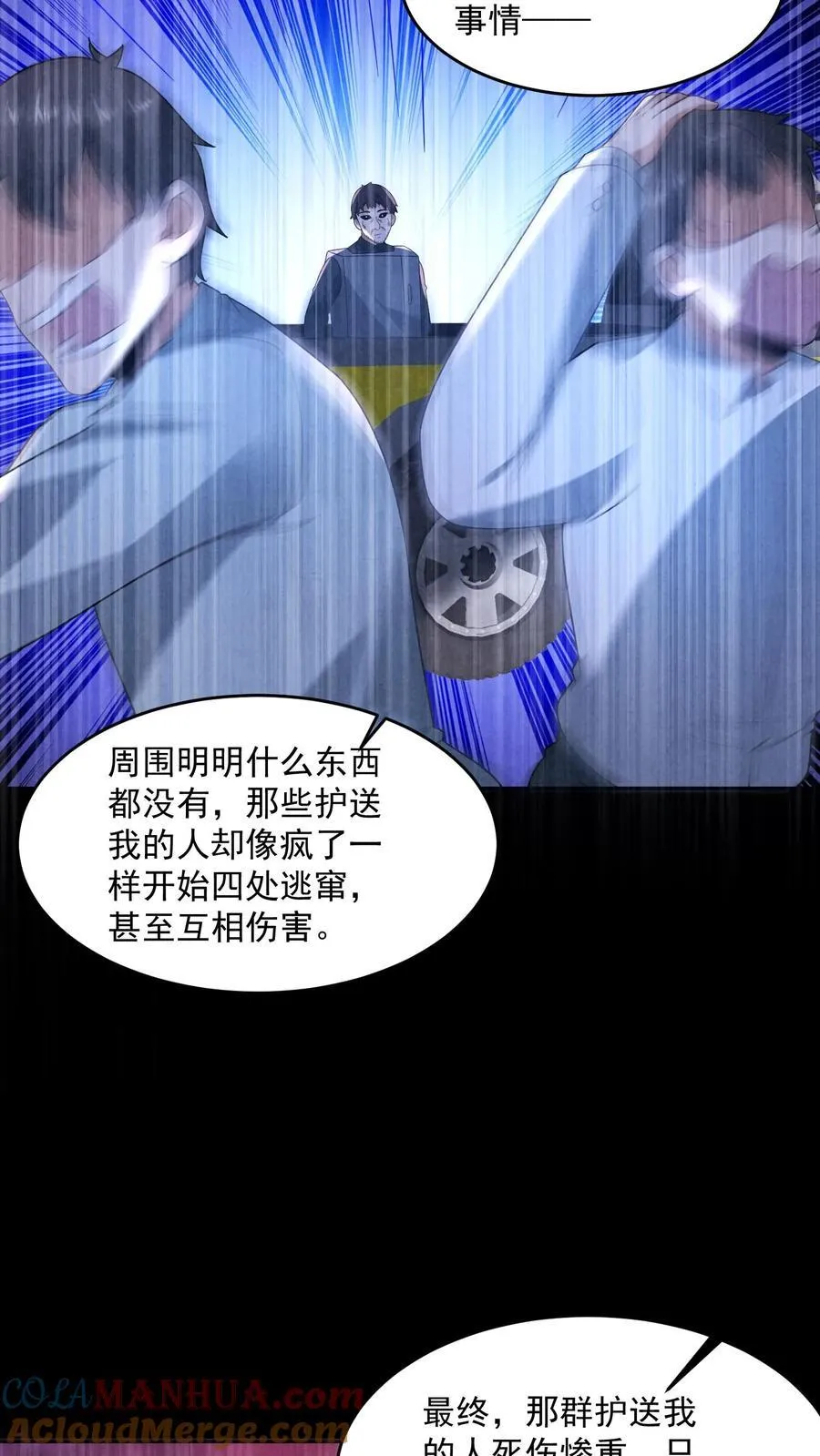 第191话 金色传说 第23页