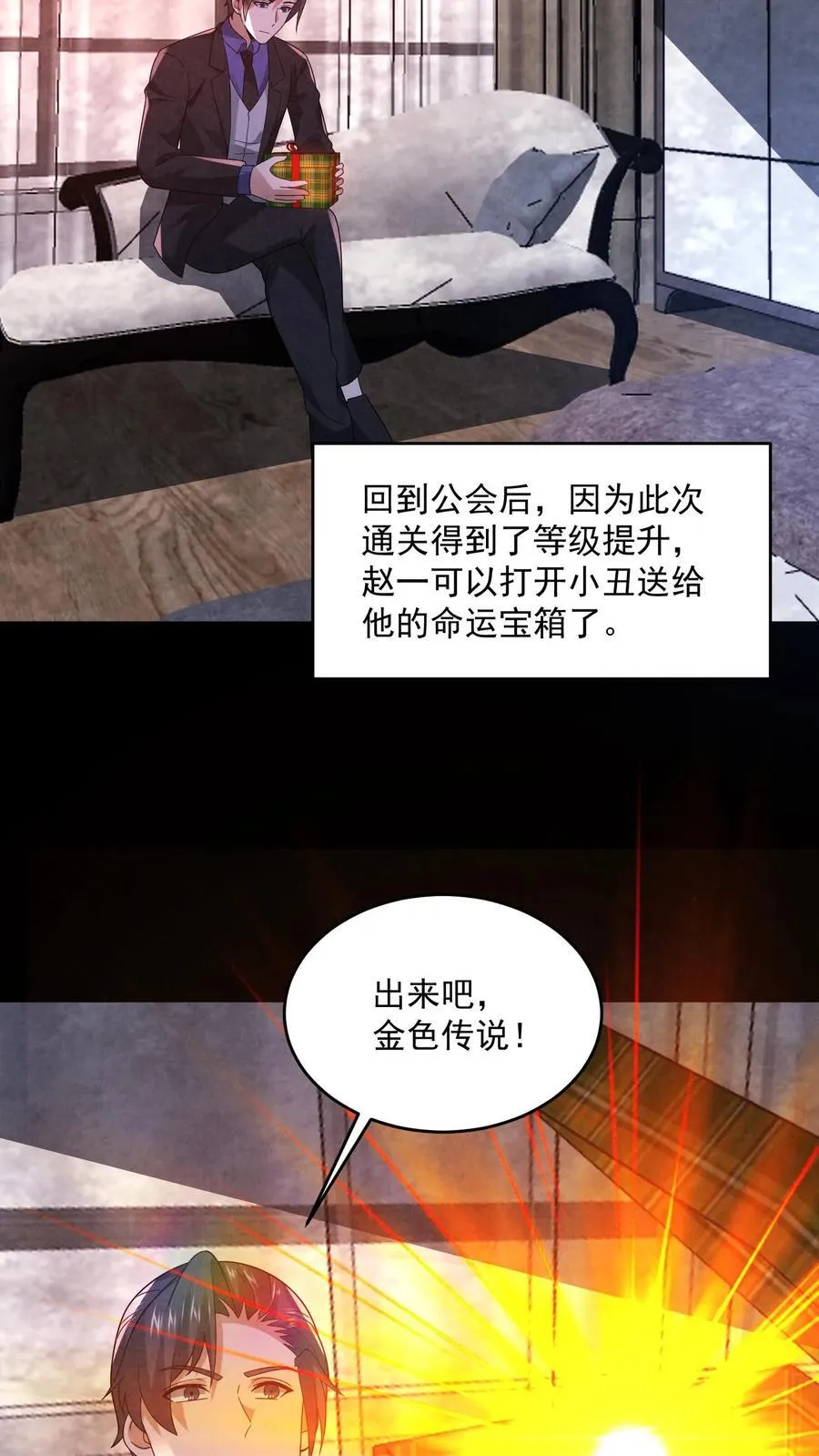 第191话 金色传说 第30页