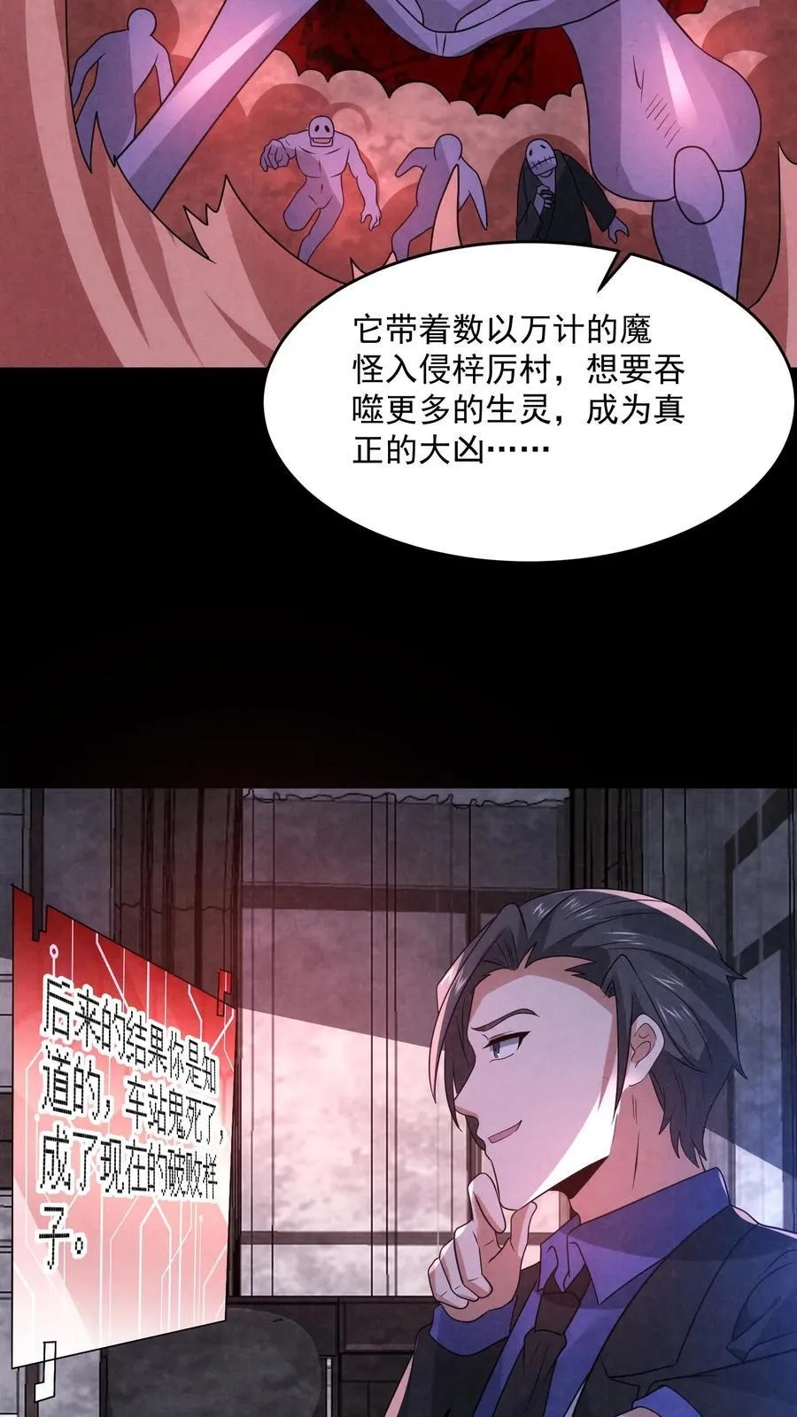 第192话 草丛里蹿出四个人 第4页