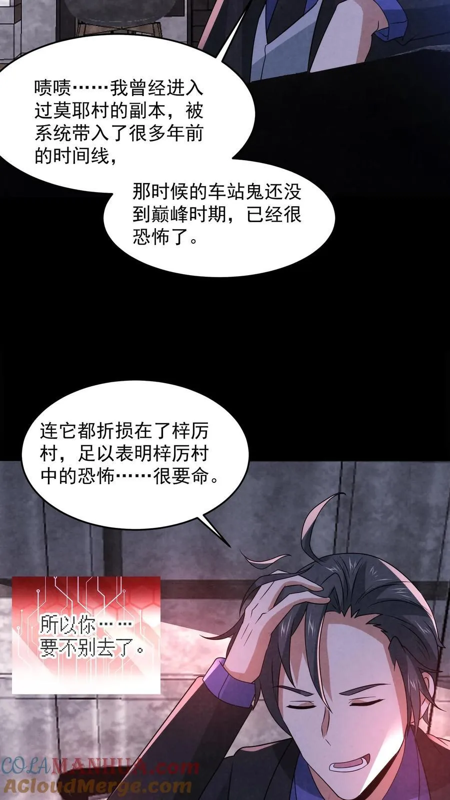 第192话 草丛里蹿出四个人 第5页