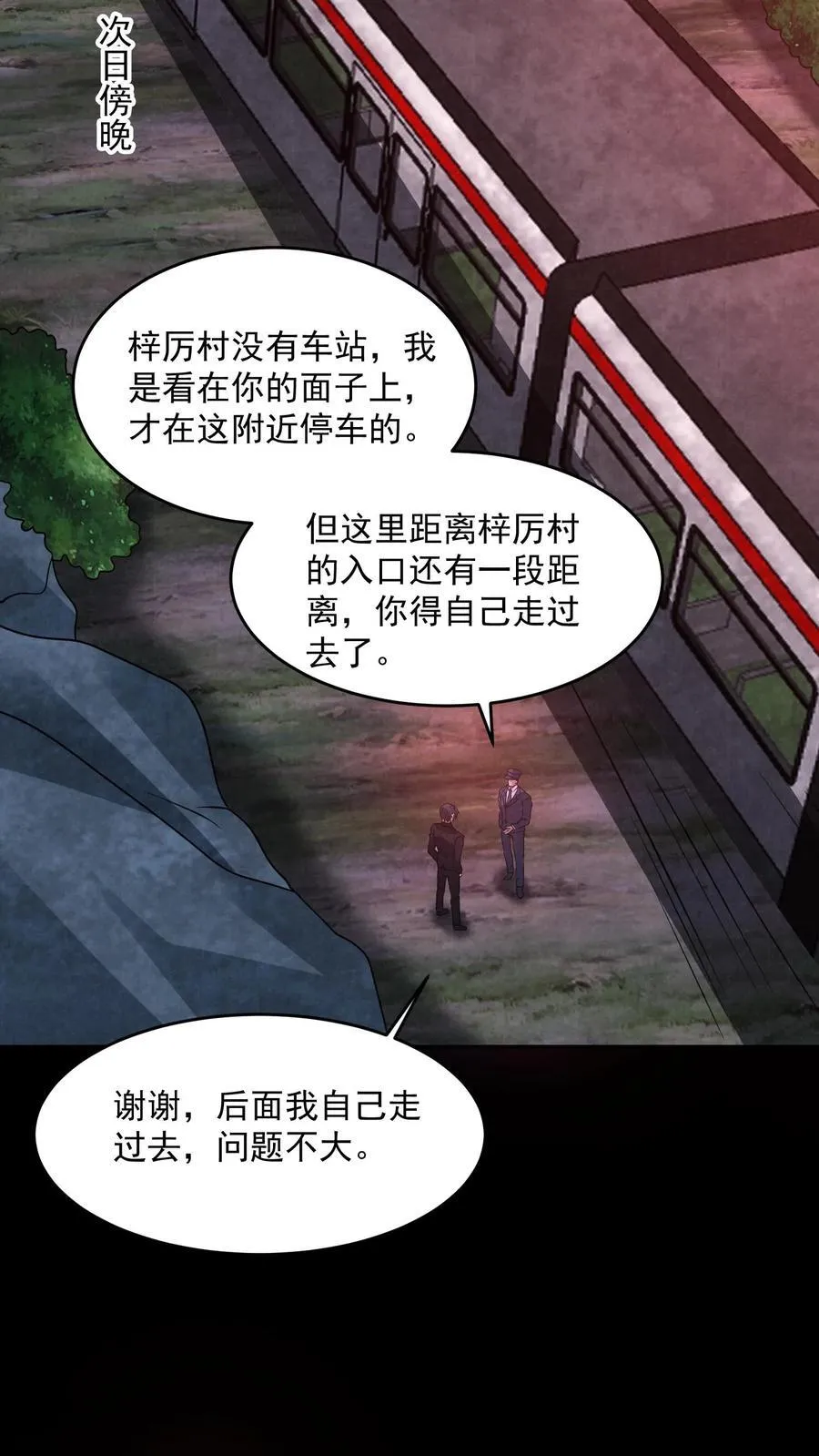 第192话 草丛里蹿出四个人 第8页