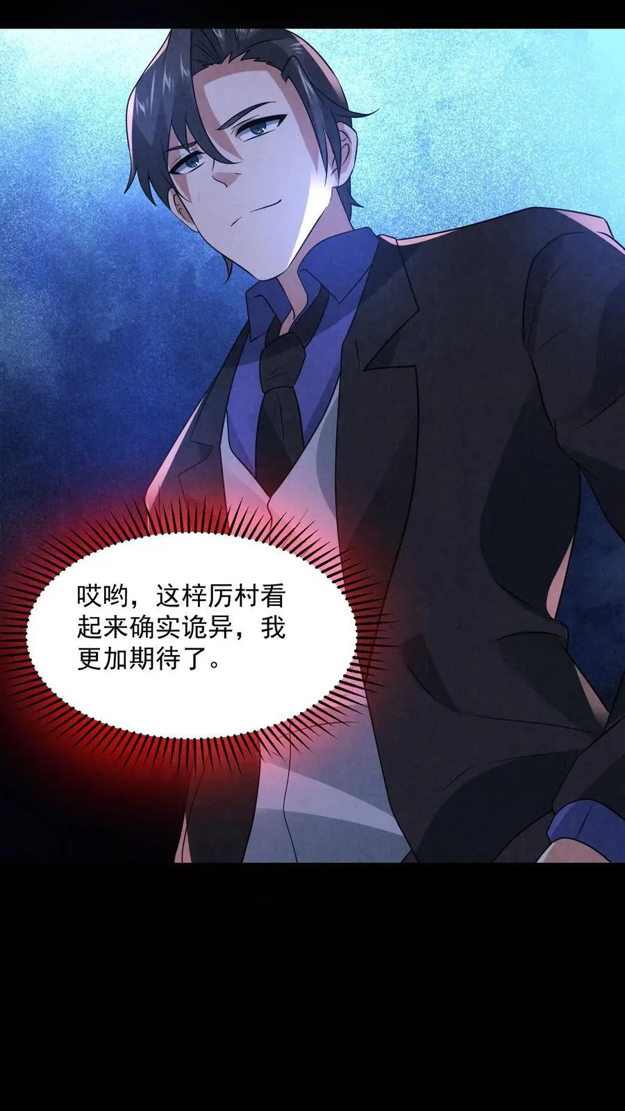 第192话 草丛里蹿出四个人 第10页