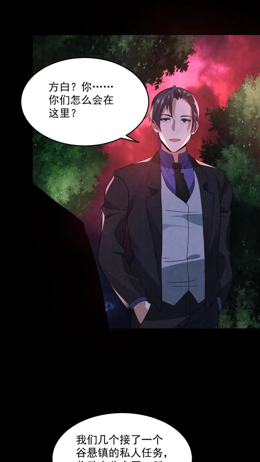 第192话 草丛里蹿出四个人 第14页