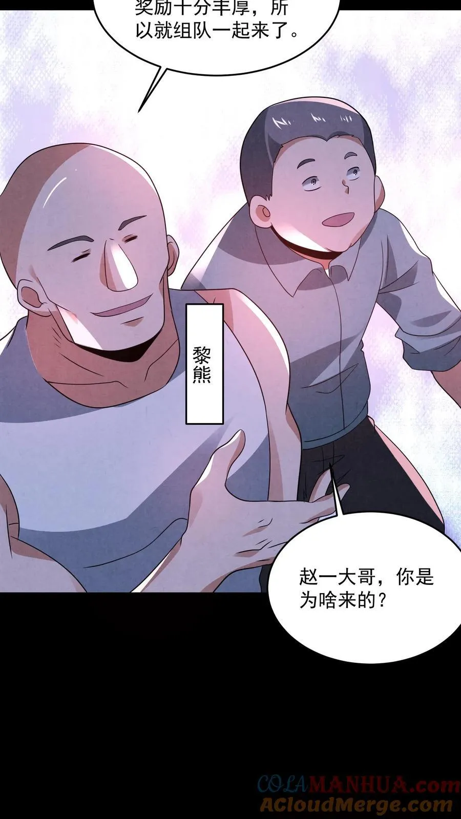 第192话 草丛里蹿出四个人 第15页