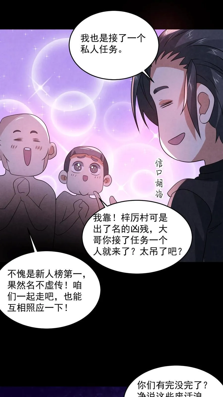 第192话 草丛里蹿出四个人 第16页
