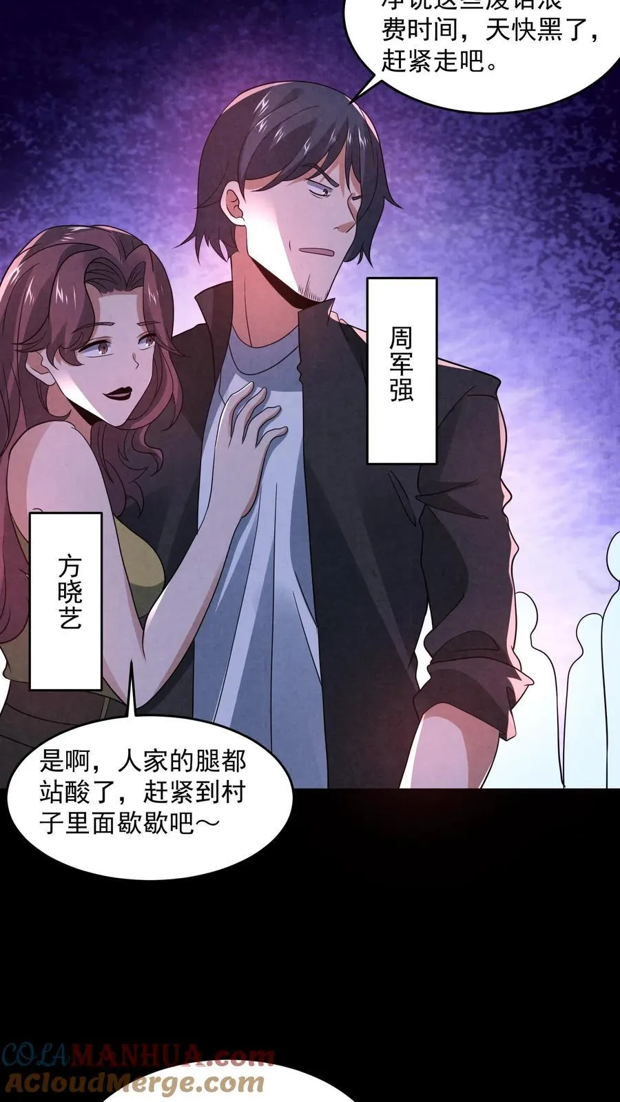 第192话 草丛里蹿出四个人 第17页