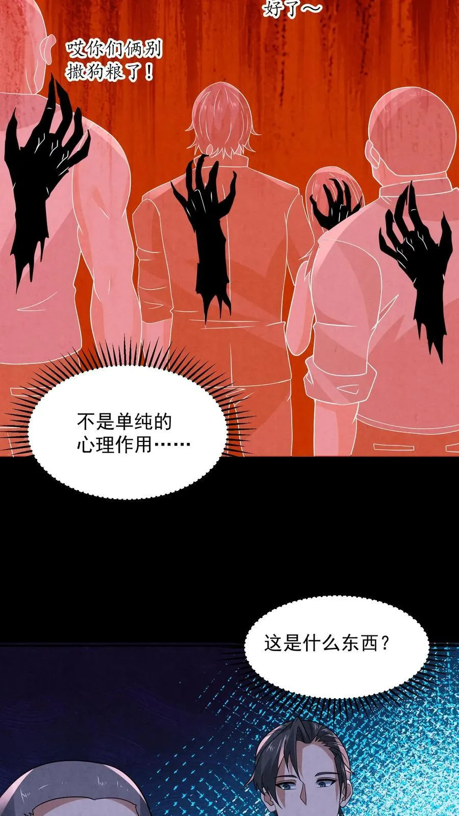 第192话 草丛里蹿出四个人 第22页