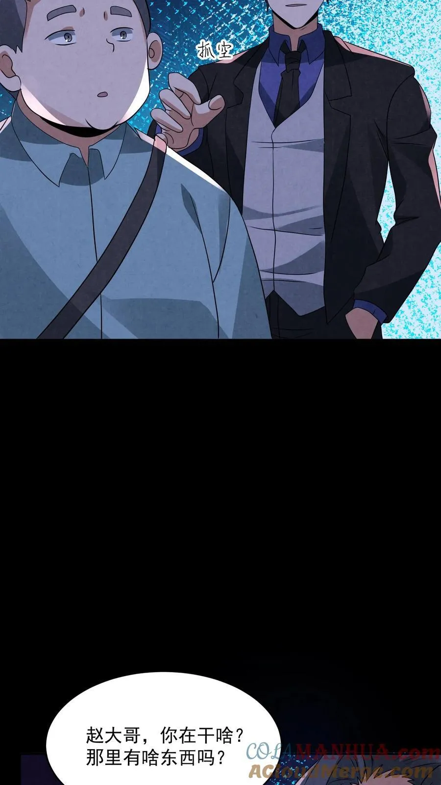 第192话 草丛里蹿出四个人 第23页
