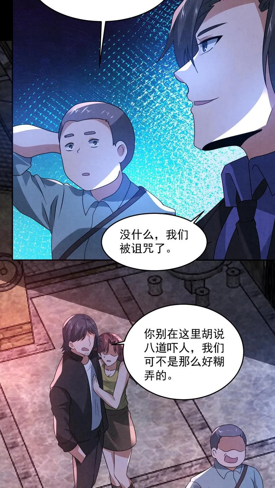 第192话 草丛里蹿出四个人 第24页