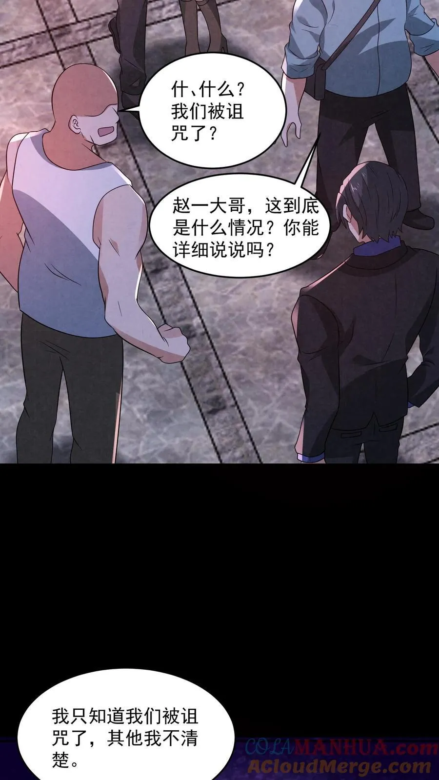 第192话 草丛里蹿出四个人 第25页