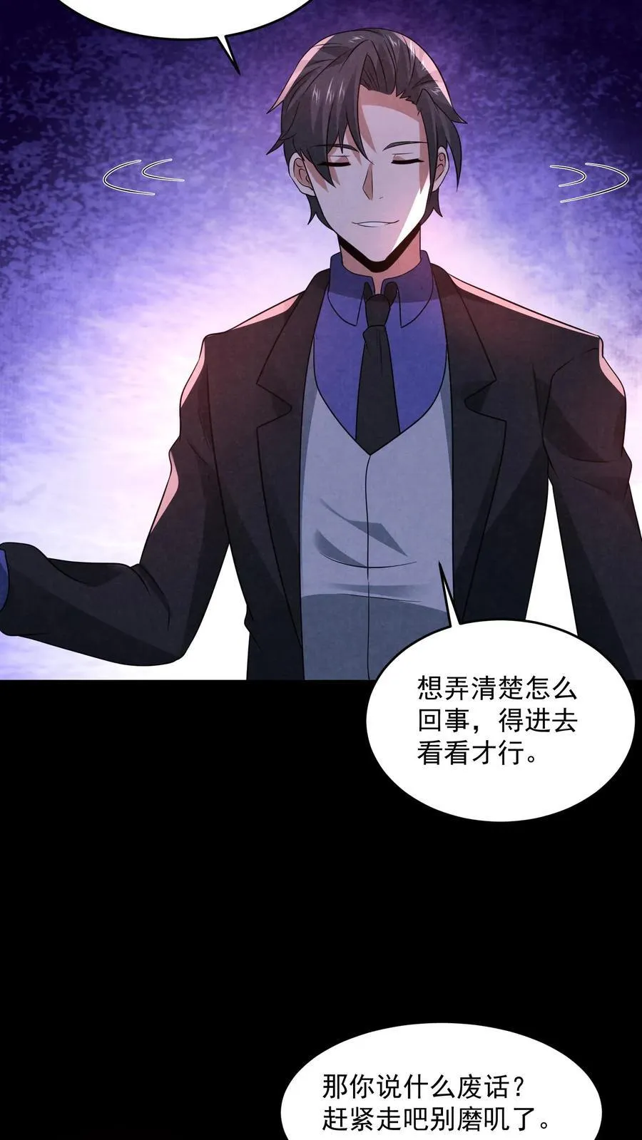 第192话 草丛里蹿出四个人 第26页