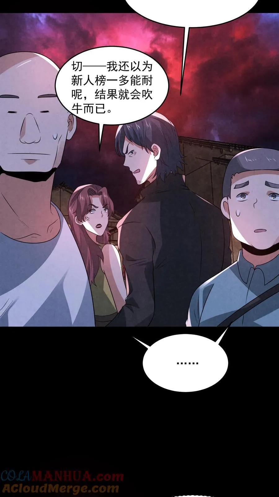第192话 草丛里蹿出四个人 第27页