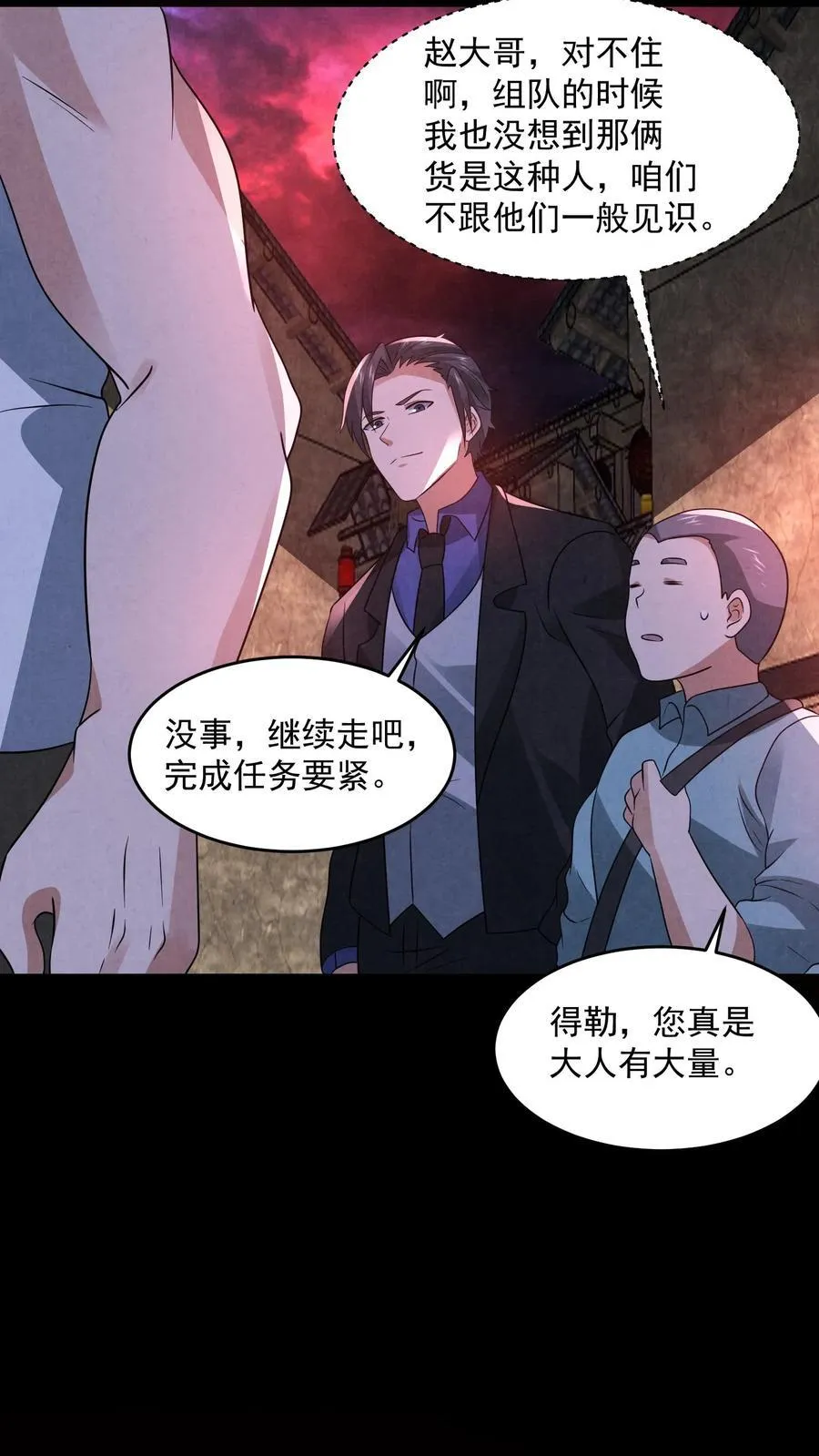 第192话 草丛里蹿出四个人 第28页