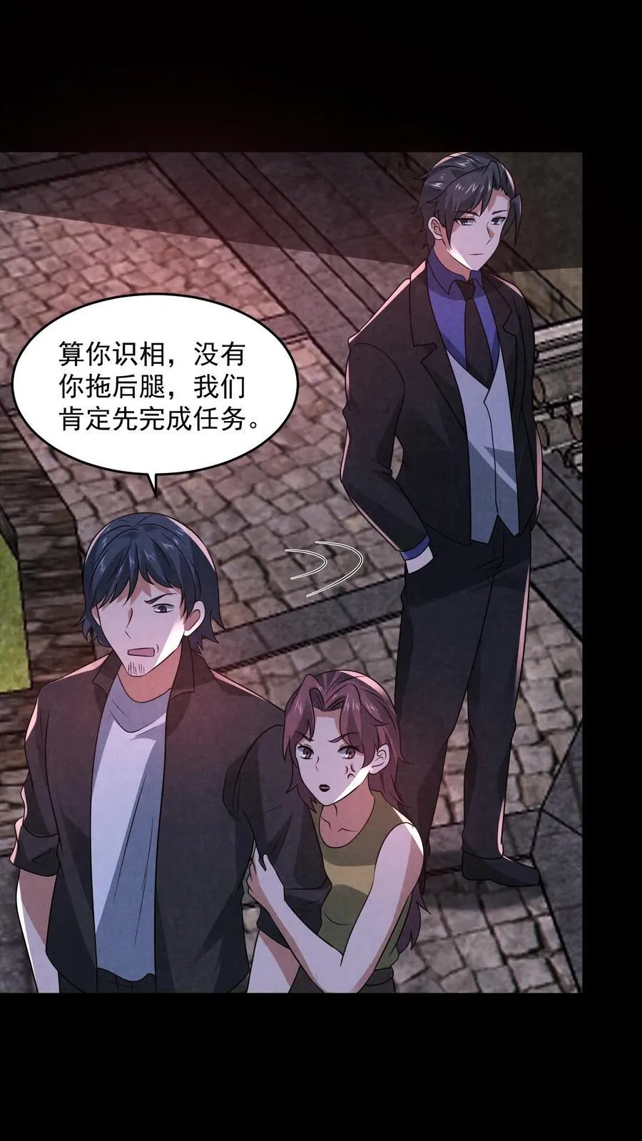 第192话 草丛里蹿出四个人 第30页