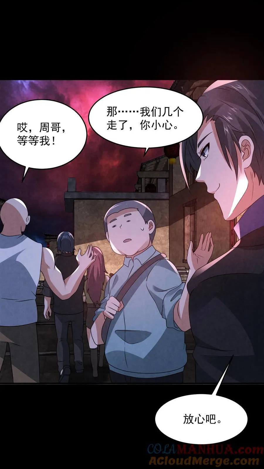 第192话 草丛里蹿出四个人 第31页