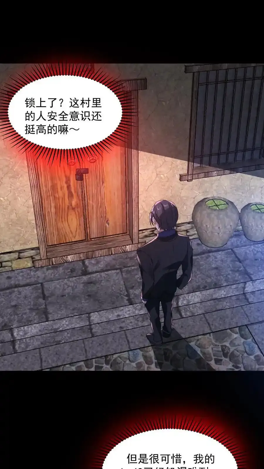 第193话 棍子神像 第2页