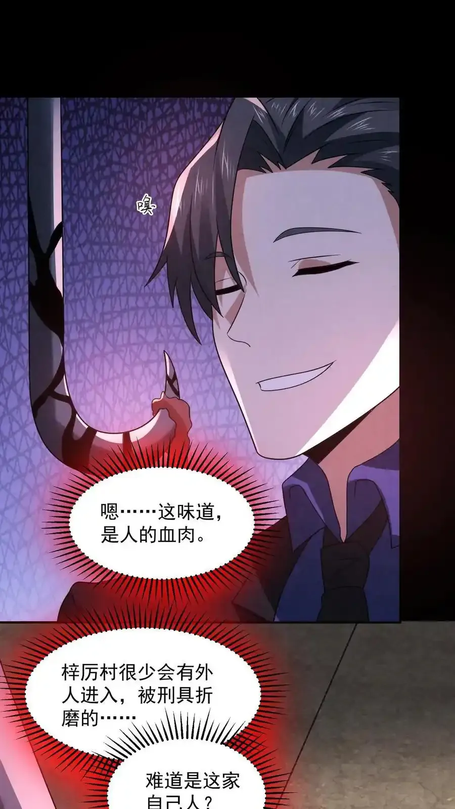 第193话 棍子神像 第8页
