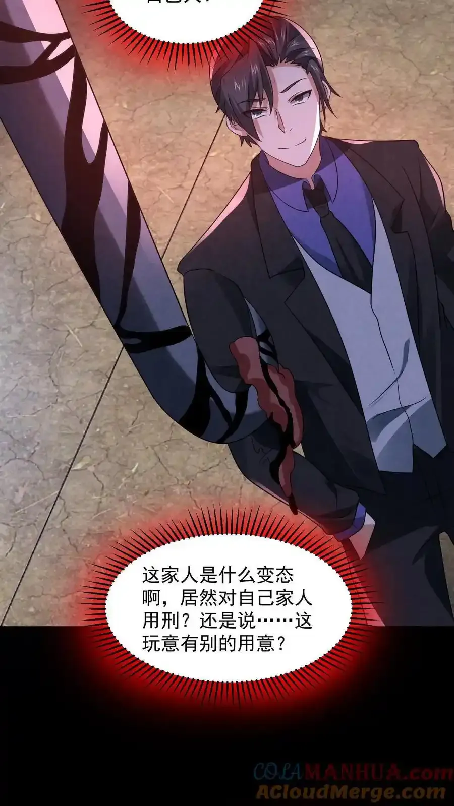 第193话 棍子神像 第9页