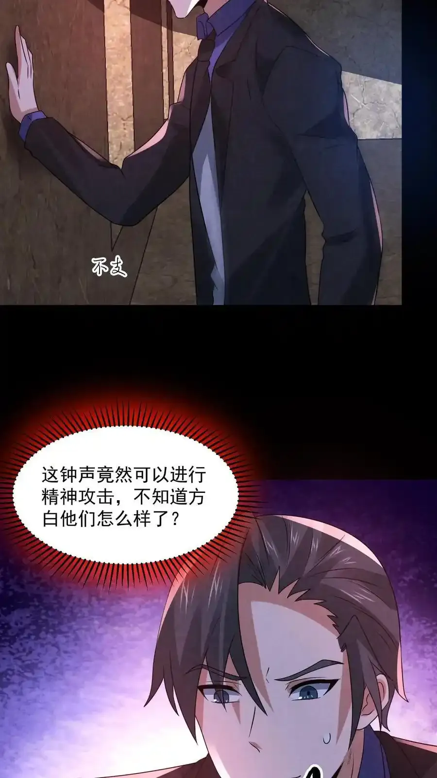 第193话 棍子神像 第18页